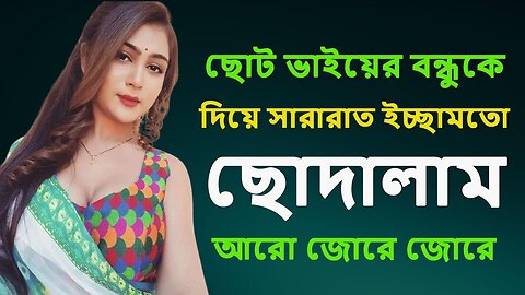 Bangla Choti Golpo | GF & BF | বাংলা চটি গল্প | Jessica Shabnam | EP-148