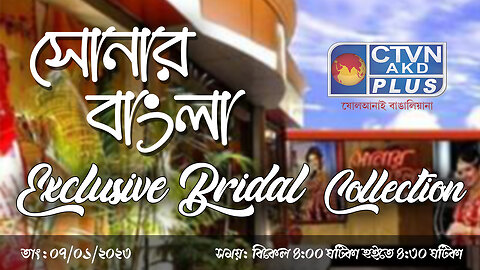 SONAR BANGLA CTVN_07_01_2023- 04:00 PM