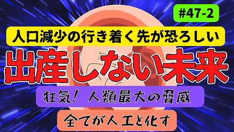 【狂気！ 人類最大の脅威 | 未来の出産 パート2】#ジョセフティテル #2023年予言 #予言 #考えよう #think #intuition #universe