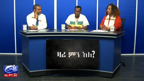 Ethio 360 Zare Men Ale አድዋና የኢትዮጵያ ህዝብ ምላሽ March 02, 2020