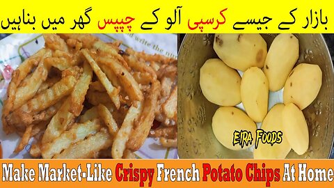 Make Market Like Crispy French Potato Chips At Home - Eirafoods