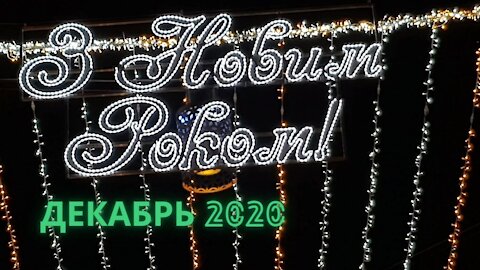 Новогодний Днепропетровск 2021 | New year's Dnepropetrovsk 2021