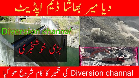 world biggest dam construction exclusive views || ||construction of diversion channal