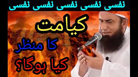 Qayamat ka Manzar Maulana Tariq Jameel Sahab bayan Qayamat ka Manzar