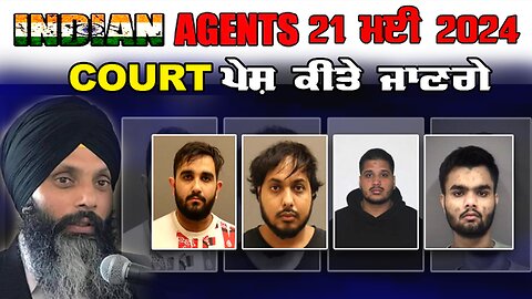 LIVE : 21-05-24 | INDIAN AGENTS 21 ਮਈ 2024 ਨੂੰ COURT ਪੇਸ਼ ਕੀਤੇ ਜਾਂਣਗੇ | POLITICS PUNJAB SPECIAL