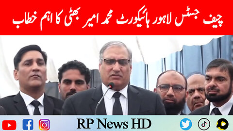 Chief Justice LHC Muhammad Ameer Bhatti Important Speech