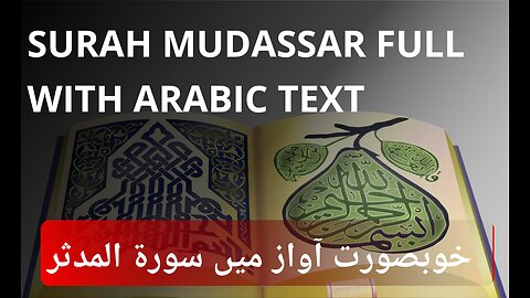 Surah mudassir full with arabic text