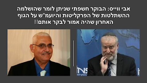 ווייס: ההתנפלות המלווה בשקרים של ברוך קרא על שופטי נתניהו משקפת לחץ רב בפרקליטות!!