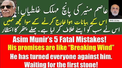 22 Sep. Sehbai saheb describes Asim's 5 fatal mistakes & their likely outcome! First Stone awaited!