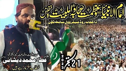 Allama Ata Muhammad Dishani || Imama Ul Anbiaﷺ Conference || Matroville || 21-09-2023