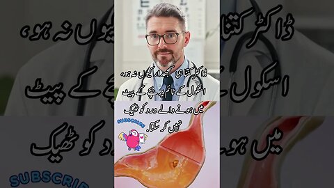 doctor student stomach pain in Urdu