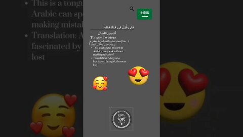 🇸🇦Tongue Twisters in Arabic/ الأعاصير اللسان باللغة العربية -فتي فُتِنَ في فتاة فتاه