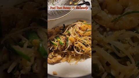 Pad Thai Noodles With Shrimp ผัดไทยกุ้ง