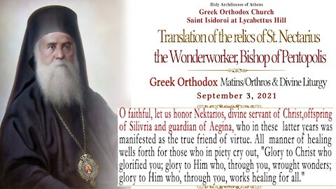 September 3, 2021 Τranslation of the relics of St. Nectarius | Greek Orthodox Divine Liturgy | Live