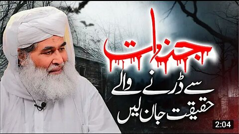 Jinnat ki Haqeeqat | Jinnat Se Darne Wale | Jinnat Ki Dunya | Interesting Bayan Maulana Ilyas Qadri