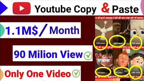 Cartoon Copy Paste video on YouTube and Earn Money | YouTube se paise kaise kamaye @Jo man so