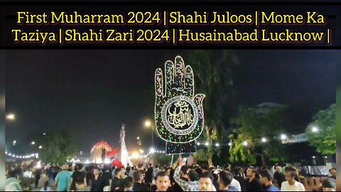 First Muharram 2024 | Shahi Juloos | Mome Ka Taziya | Shahi Zari 2024 | Husainabad Lucknow |