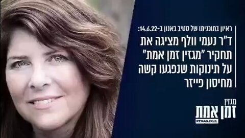 מגזין זמן אמת | לפחות 58 תינוקות שהוזרקו בתכשיר mRNA נפגעו קשה, רובם פגיעות רב-מערכתיות ומסכנות חיים