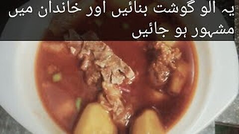 Dagi aloo Mutton gosht ki asaan recipe,aloo mutton shorba recipe,aloo mutton gosht recipe,aloo muton