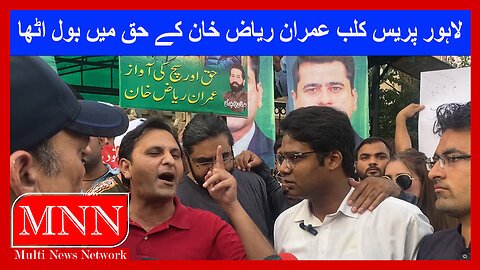 Lahore Press Club Also Raised Its Voice In Favor Of Senior Anchor Imran Riaz Watch In HD Urdu/Hindi