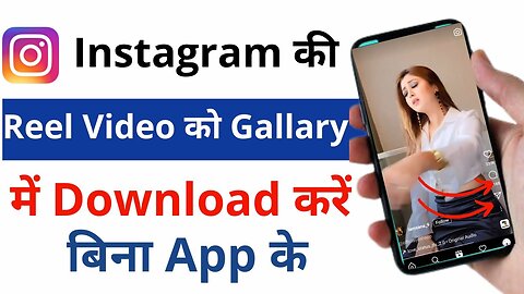 How to download Instagram reel with Music in gallary