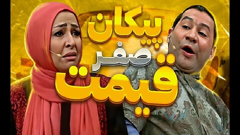 چیهههههه، قبلاً قی بودم الان شدم "قیمت جاااان"؟- قیمت دیگه خودشم نمیشناسه 🤣