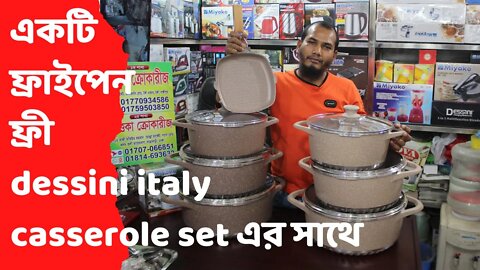 Italian Nonstick Cookware Set Price l Dessini ব্রান্ডের Non Stick casserole set@Daily family needs