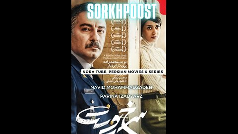 Sorkhpoost movie, فیلم ایرانی سرخپوست