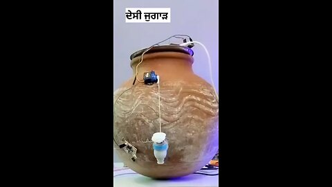 ਦੇਸੀ ਜੁਗਾੜ