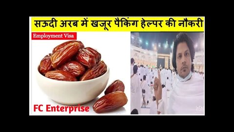 सऊदी में खजूर पैकिंग हेल्पर की जॉब |Dates Farmers job in Saudi Arabia