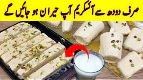 Ice Cream Iںہ فریش کریم نہ وہپ کریم ںہ کسٹرڈ پاؤڈرںہ ملک پاؤڈرنہ کنڈینس ملک دودھ سے آئسکریم بنائیں