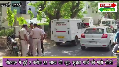 रोहतक में कैसे हुई 2 करोड़ 62 लाख की लूट, देखिए पूरी रिपोर्ट #rohtakATMloot #rohtaknews