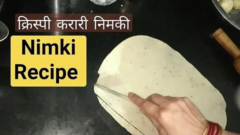 Nimki Recipe। क्रिस्पी करारी निमकी इस तरह से बनाएंगे तो मुंह में ऐसा स्वाद कि और सब भूल जाओगे।