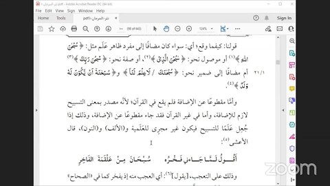 7 -المجلس رقم [7] كتاب"نثر المرجان في رسم نظم القرآن" للعلامة الأركاتي ،قال الزمخشري في الكشاف