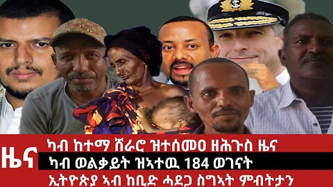 ዕለታዊ ዜና ደደቢት ሚድያ | Daily News | March 28/2024