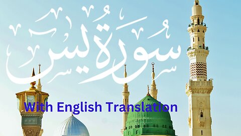 Surat Yasin in beautiful voice/Surat Yasin with English Translation