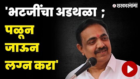 वंचित - शिवसेनेच्या लग्नासाठी Jayant patil यांनी दिला पर्याय | VBA - Shivsena Alliance