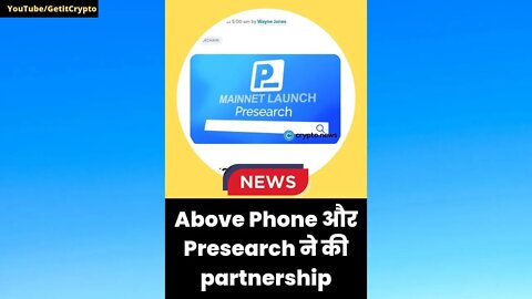 Presearch और Above Phone ने की partnership | Crypto News |#shorts