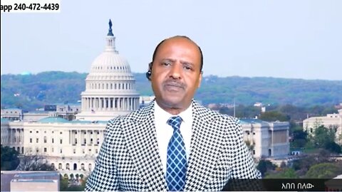 አብይ አህመድ የግድ መውረድ አለበት - አበበ በለው