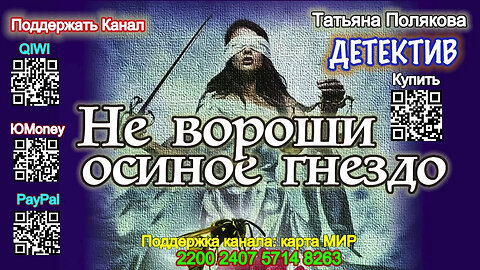 Не вороши осиное гнездо (Аудиокнига) - Татьяна Полякова 3-Серия "Я и Владан Марич"