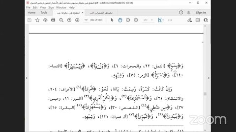 24- المجلس 24 من كتاب : المقنع في رسم المصاحف ، للإمام الداني باب ذكر الهمزة وأحكام رسمها في المصحف