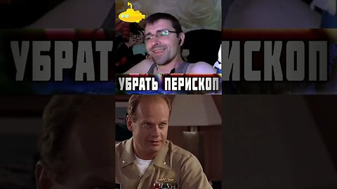 Часть 16 🎦 Смотрим комедию! Убрать перископ Down Periscope 1996 #YoSquad #Stream