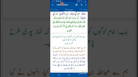 Hadees SHARIF Sahi bukhari SHARIF hadees number #418 in arbic urdu and English language