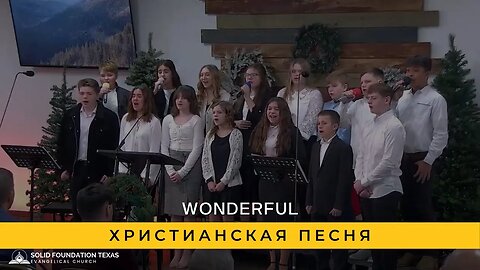 Wonderful | Христианская Песня