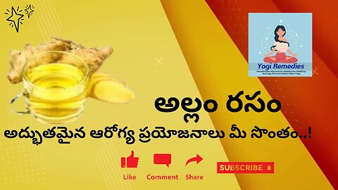 అల్లం రసం అద్భుతమైన ఆరోగ్య ప్రయోజనాలు మీ సొంతం..!