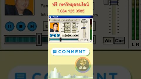 เป็นยังไง ดียังไง เพจ 4ไล้ฟ์ วิทยุออนไลน์