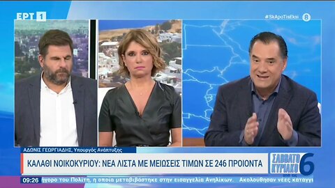 Στο στούντιο ο Υπουργός Ανάπτυξης Άδωνις Γεωργιάδης (ΕΡΤ, 19/11/2022)