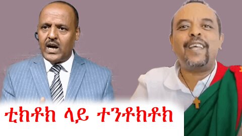 ዘመድኩንን እባካችሁ ዘወር አርጉልን | ethio 360 media | addis dimts | abebe belew | አማራ #ethio360