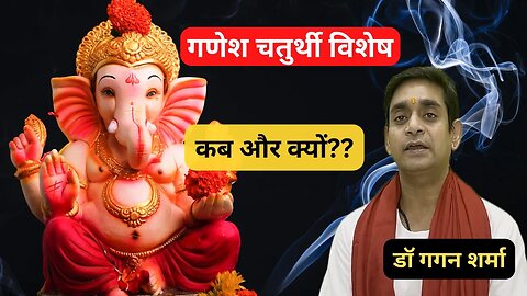 Why we celebrate ganesh chaturthi? गणेश चतुर्थी Special | Dr Gagan Sharma @lifemoksha