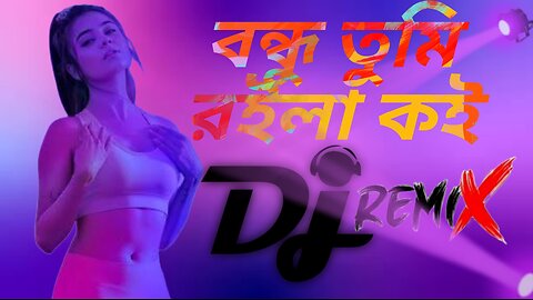 Bondhu Tumi Royla Koy – Dj | TikTok Trending | Viral Trance Remix | বন্ধু তুমি রইলা কই | Bangla Dj |